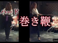 巻き鞭