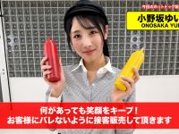 【配信限定】人気 AV 女優が挑戦！商業スペースでイカサレホットドッグ販売！小野坂ゆいか 望月つぼみ